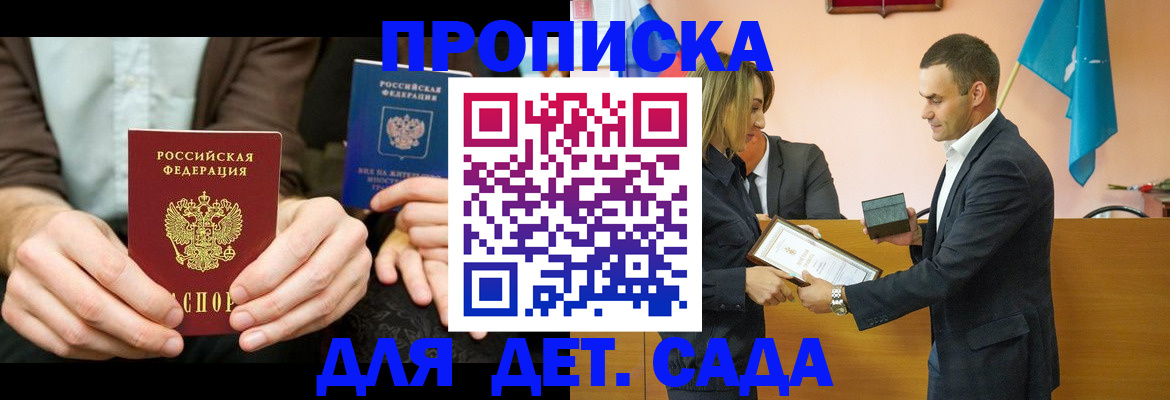 прописка 2025 в Кохме