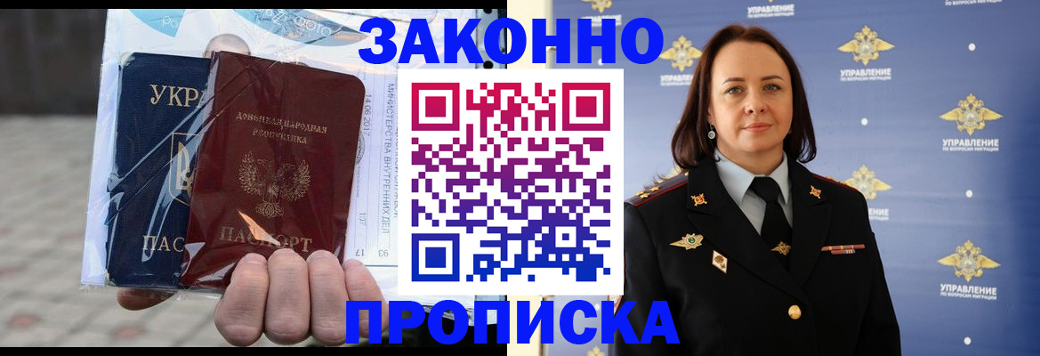 прописка 2025 в Кохме